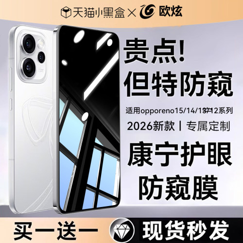 【八代康宁AR护眼防窥膜】欧炫适用OPPOreno15防窥钢化膜reno15pro手机膜reno15pro新款OPPO解锁水凝reno贴15 - 封面