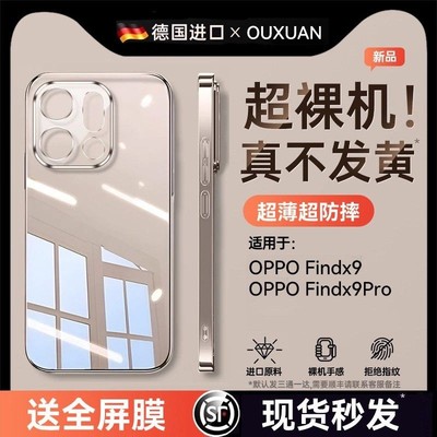 欧炫适用OPPOfindx9新款手机壳
