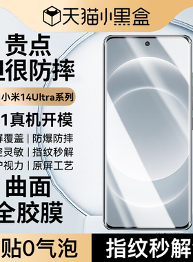 欧炫适用小米14utrla钢化膜小米14ultra手机膜xiaomi14ultra无黑边全屏覆盖防摔防爆14ultra水凝膜曲面屏贴膜