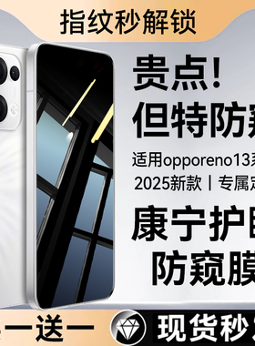 欧炫适用opporeno15钢化膜reno14pro手机膜reno13防窥膜reno12新款reno11屏幕保护全屏覆盖水凝防偷窥贴膜