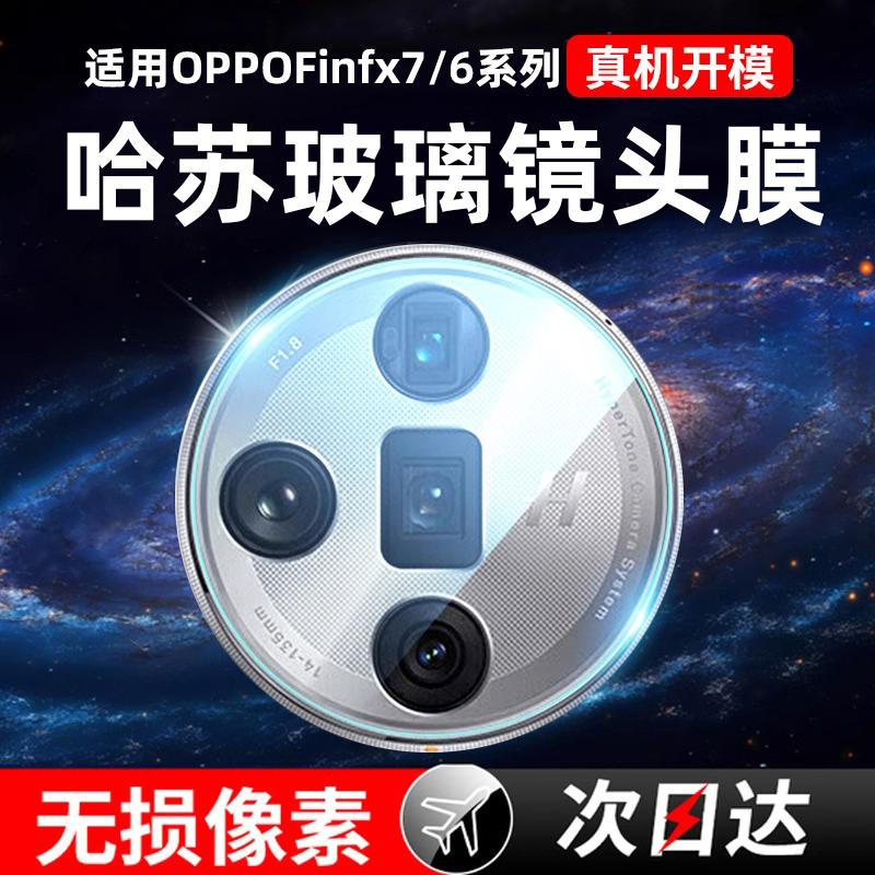 适用OPPOFindX7镜头膜findx6Pro后置摄像头x7ultra手机保护膜find后钢化膜x6相机u盖oppo全包uitra配件x贴膜 3C数码配件 手机贴膜 原图主图