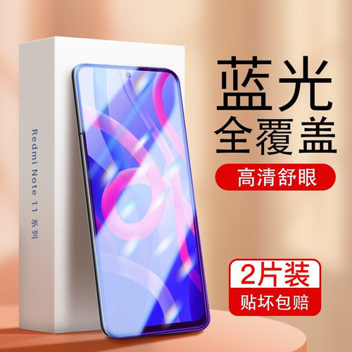 适用红米note11蓝光无边钢化膜