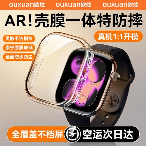 顶配AR壳膜一体设计】手表保护壳