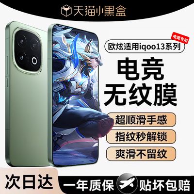 欧炫适用iQOO13钢化膜超声波解锁