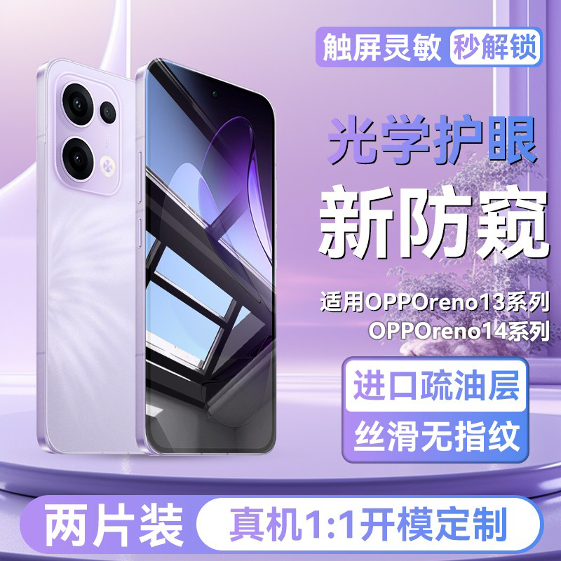 防窥膜适用OPPOreno13/14防窥膜