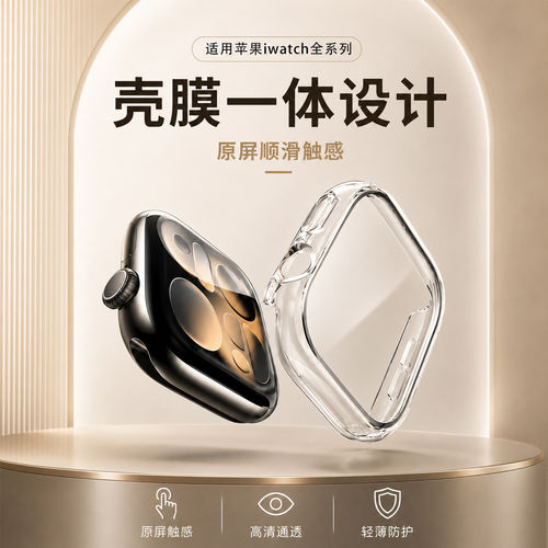 【康宁全包壳】手表壳膜一体