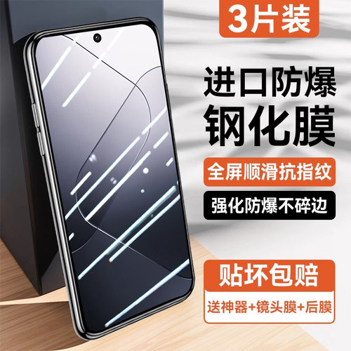适用小米14电竞手机钢化膜