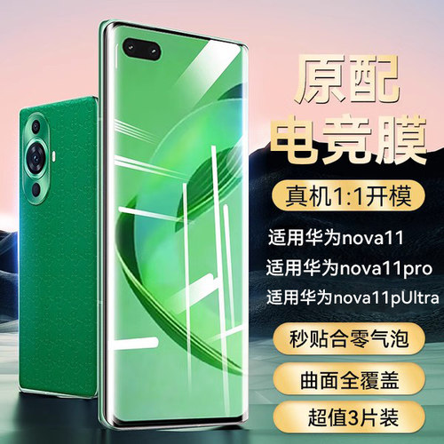 欧炫适用华为nova系列钢化膜