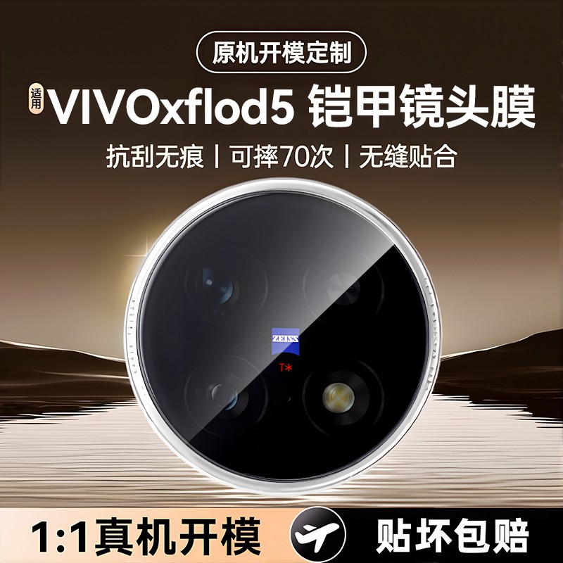 vivo X Fold5 1ƬװײAR͸ʡη vivoxfold5/xfold5proͷĤ18.8Ԫ