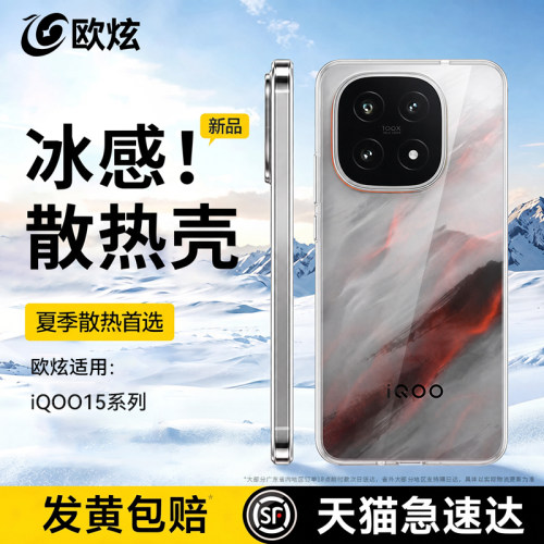 【超薄散热】欧炫适用于iQOO15手机壳iQOO15T透明保护套iqoo15Ultra镜头全包13超薄防摔12高级感Pro硅胶外壳