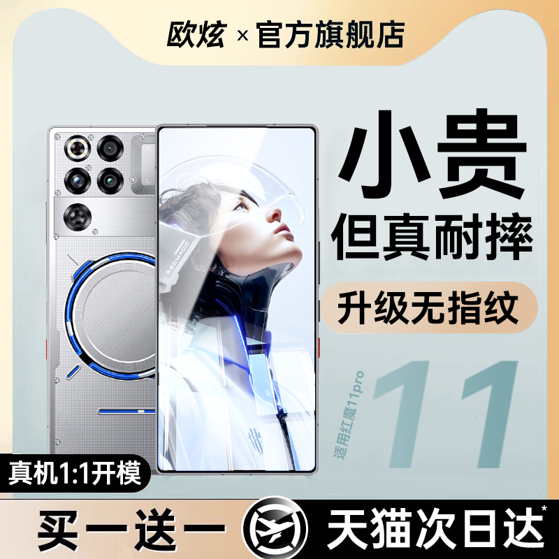 适用红魔钢化膜全屏顺滑无指纹