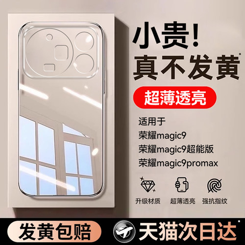 【高透不易黄】新款防摔透明壳