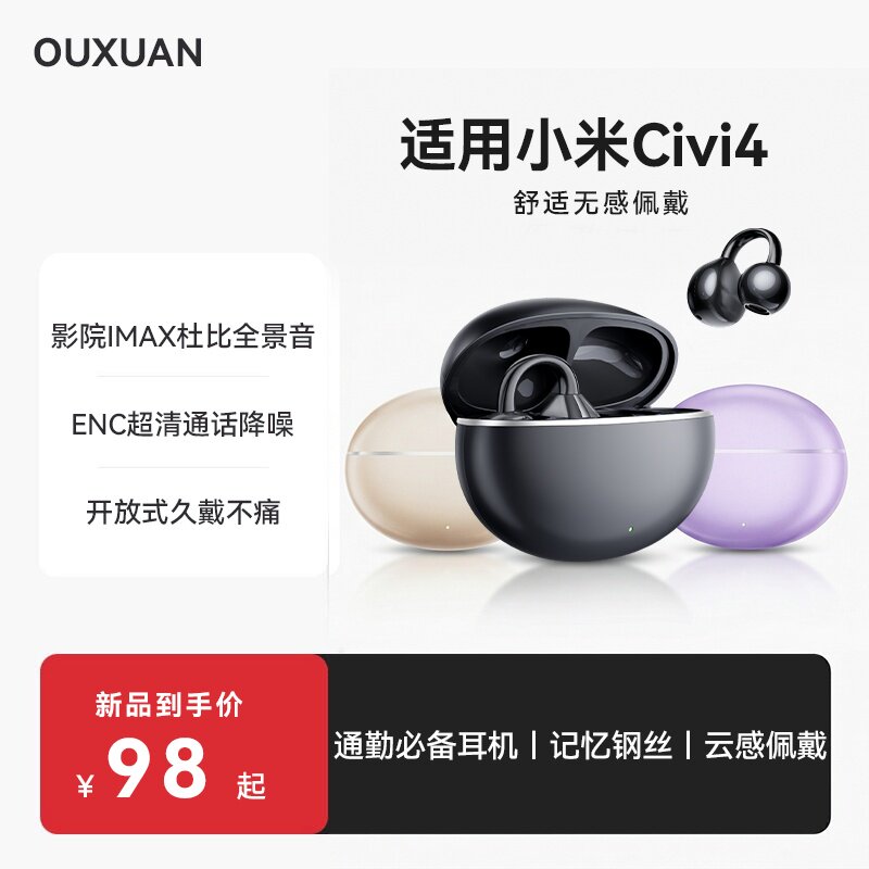 2026新款耳夹式蓝牙耳机