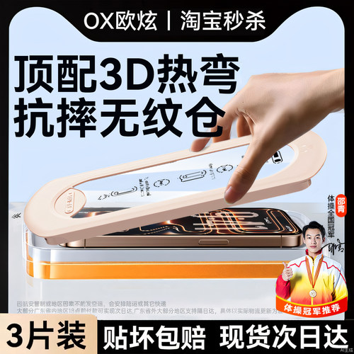 欧炫进口3D热弯康宁防爆膜