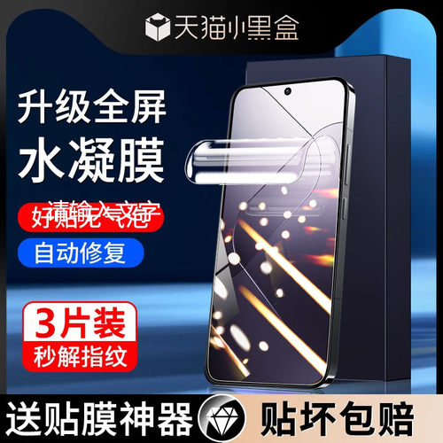 适用小米14超清水凝膜屏防爆膜