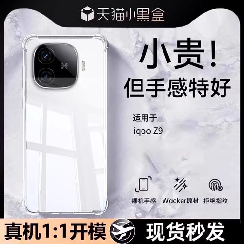 适用iqooz9系列透明手机壳超薄