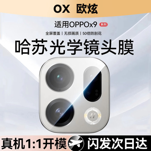 适用oppofindx9Pro镜头AR钢化膜