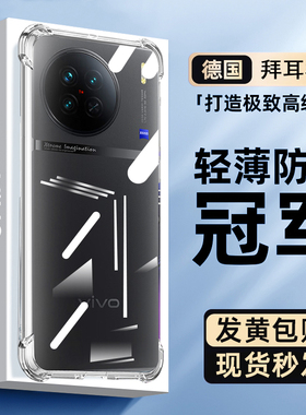 欧炫适用于vivox90手机壳透明x90pro曲面版保护套x90pro+防摔vivix全包硅胶软壳pr气囊外壳叉9o5g男女新款个