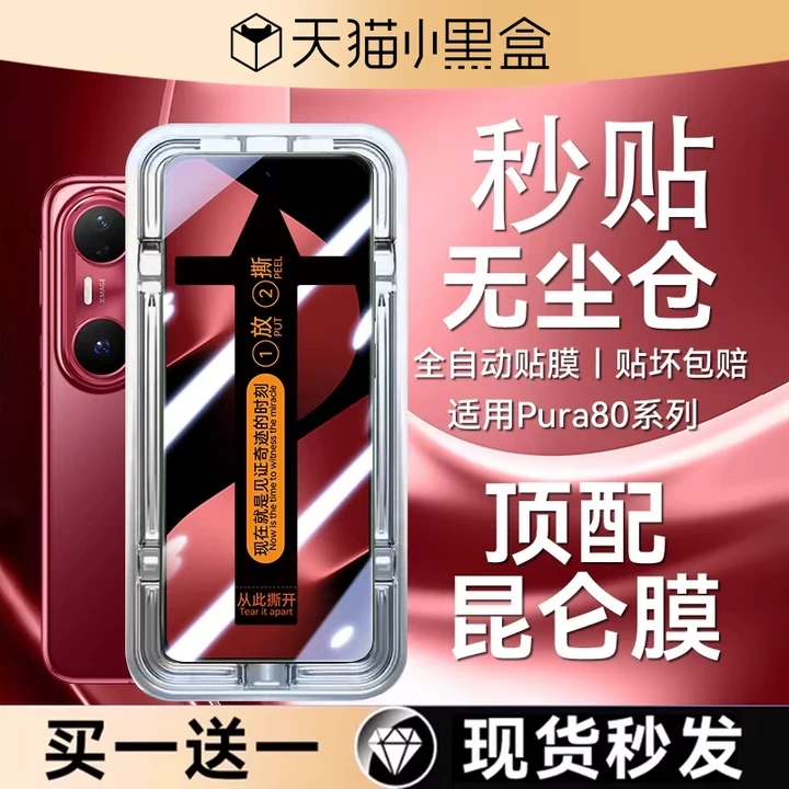 【新昆仑无纹膜】欧炫适用华为pura80钢化膜p80pro手机膜p80/70ultra新款防窥保护贴pura70秒贴pro+游戏电竞