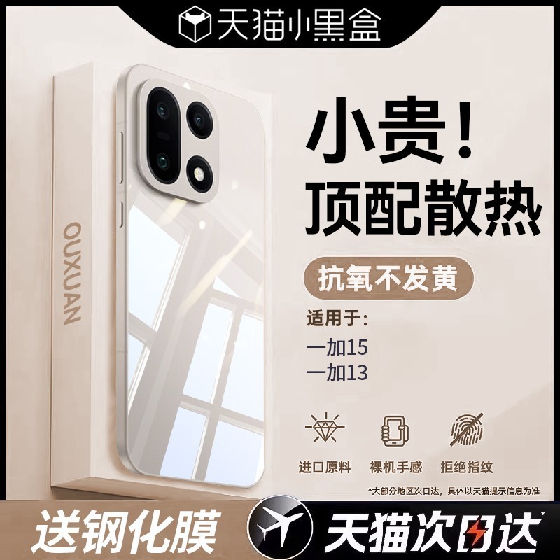 欧炫适用一加15新款散热冰感外壳