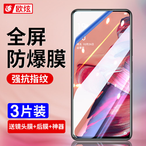 适用opporeno3钢化膜全屏无白边