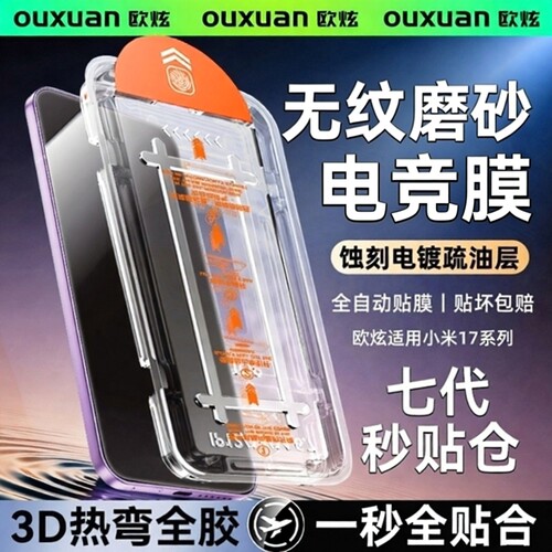 适用小米17系列秒贴无尘仓全覆盖