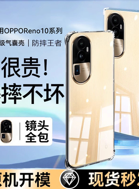 欧炫适用opporeno10手机壳透明reno11pro保护套10pro+防摔9硅胶8气囊6软外壳5pro+男5G女pr十新reno7款4se创