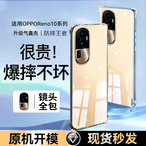 适用opporeno10保护套硅胶手机壳