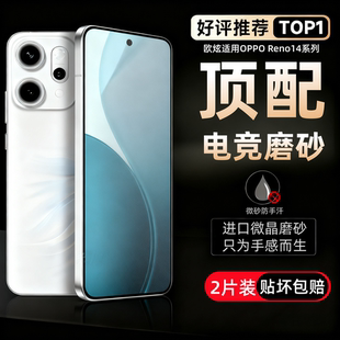【电竞磨砂】欧炫适用OPPOReno14Pro磨砂膜opporeno14手机膜reno15Pro钢化膜reno13全屏覆盖15防指纹保护贴膜