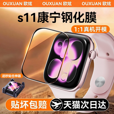 【全包防护】苹果S11/S10手表膜