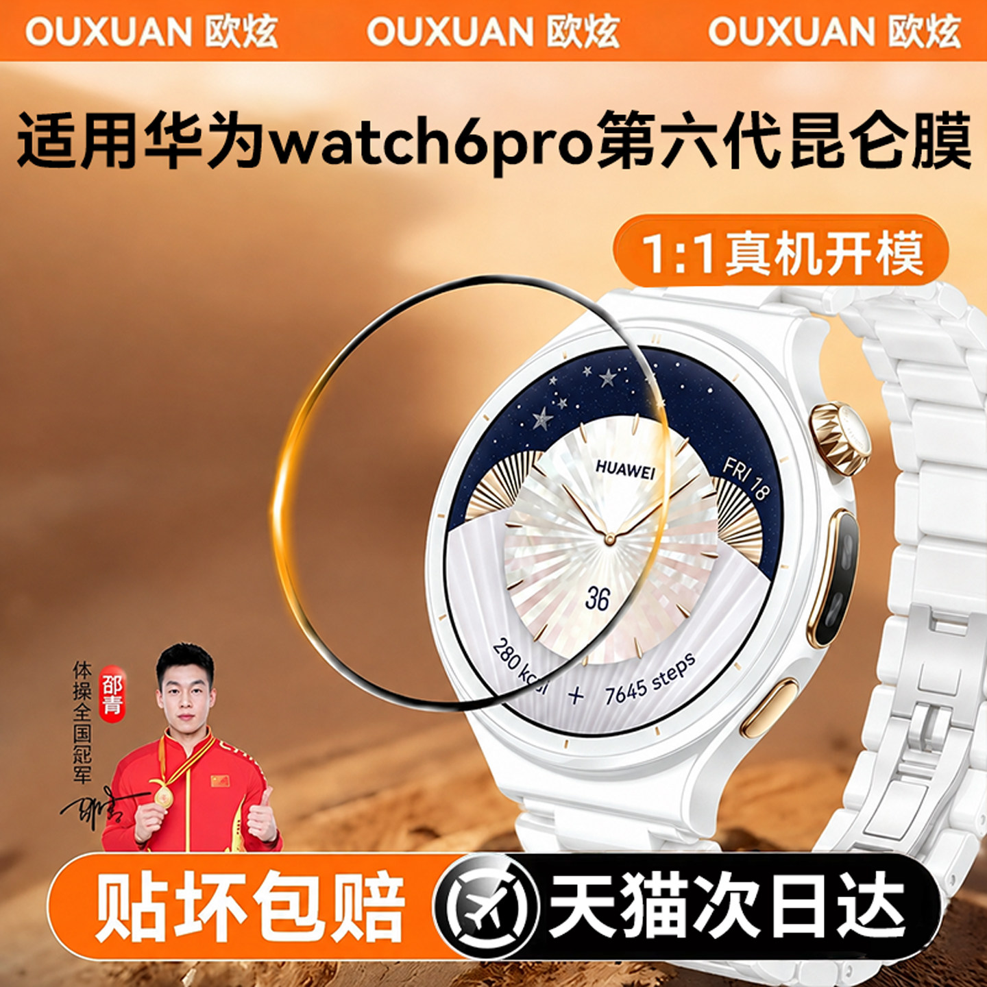 欧炫适用华为watch6pro保护膜watch5pro手表膜watch5手表陶瓷膜覆盖watch6新款智能运动表盘高清贴膜屏幕配件