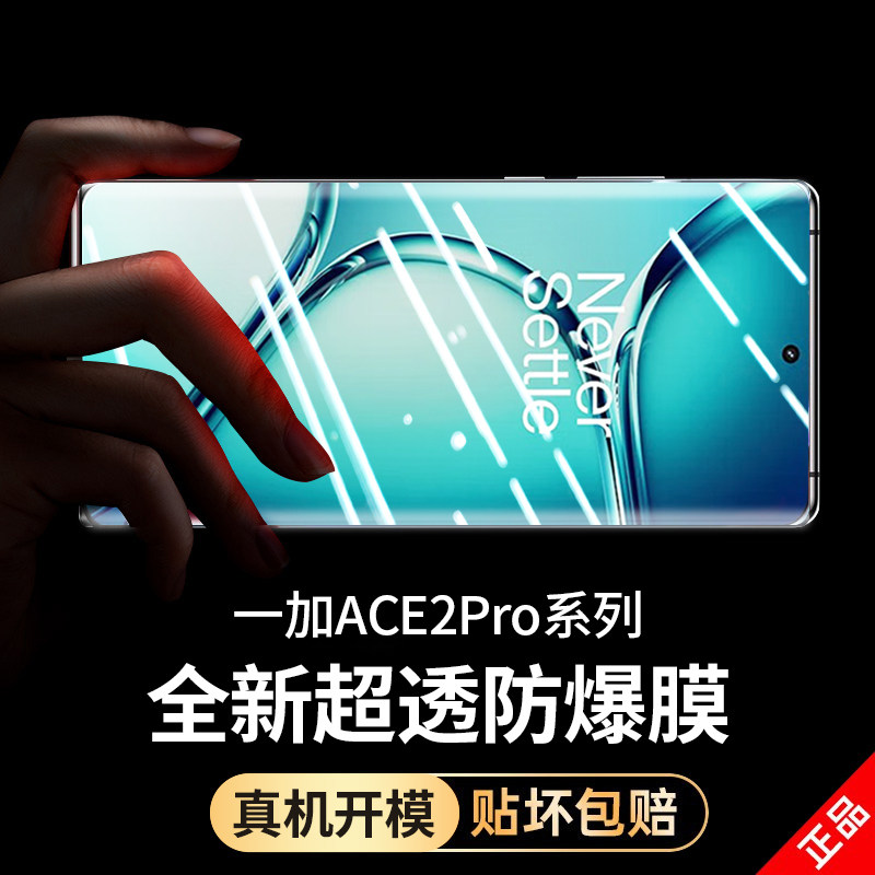 指纹秒解锁适用一加ace2pro