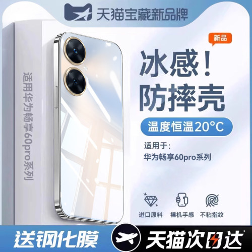 冰感散热】欧炫适用于华为畅享60