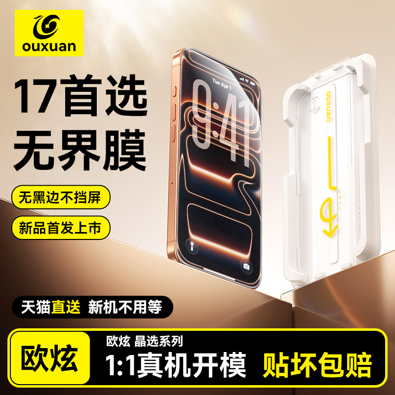 17顶配防摔康宁膜进口无尘仓