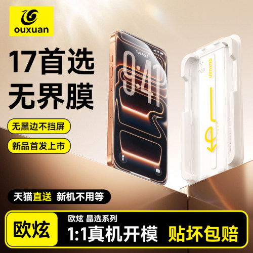 进口康宁膜无尘仓欧炫适用苹果17