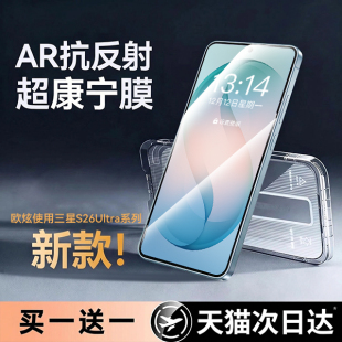 Galaxys26 欧炫适用三星S26ultra钢化膜新款 手机膜S25ultra保护s24plus全屏FE防窥edge贴3 升级康宁无尘仓