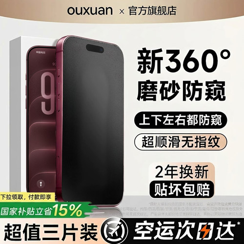 360°AR防窥膜适用苹果18promax
