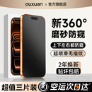 欧炫适用iPhone17promax防窥钢化膜苹果16promax防偷窥15屏幕14磨砂手机膜13新款 12贴膜11全屏plus保护pm防摔