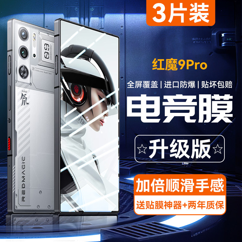 适用红魔9Pro钢化膜努比亚手机膜新款电竞专用九pro抗指纹防尘透明por超薄护眼抗蓝光防摔游戏5G高清屏保贴膜