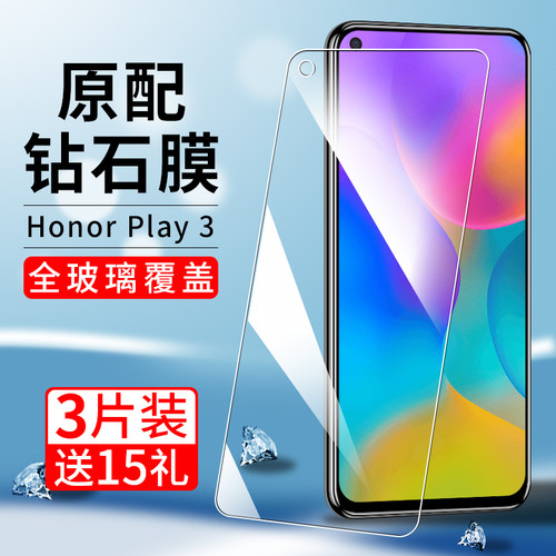 适用荣耀play3系列钢化膜防爆