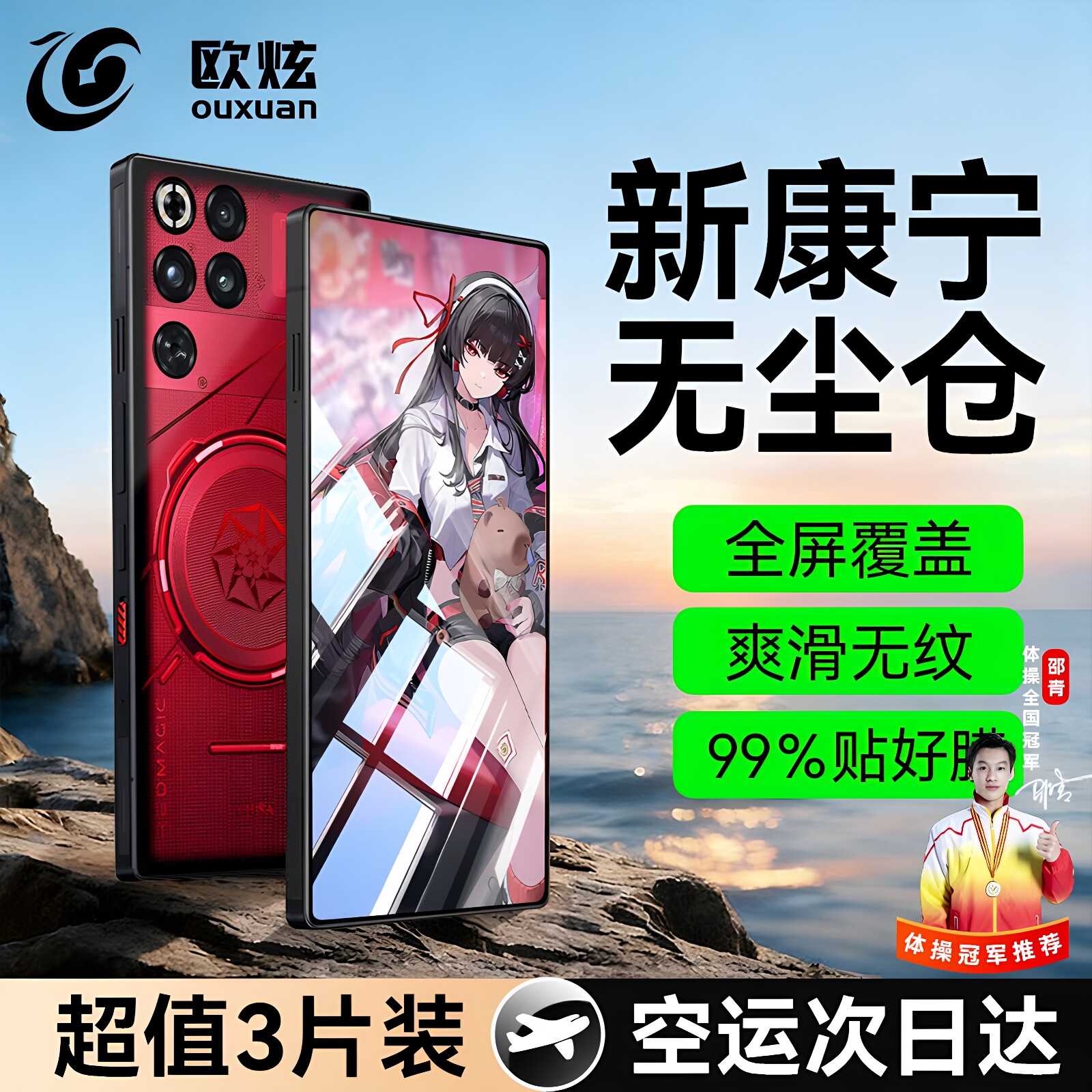 欧炫适用红魔系列康宁电竞秒贴膜图片