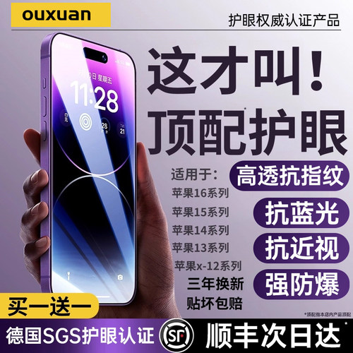 【AR无色护眼膜】欧炫适用苹果17