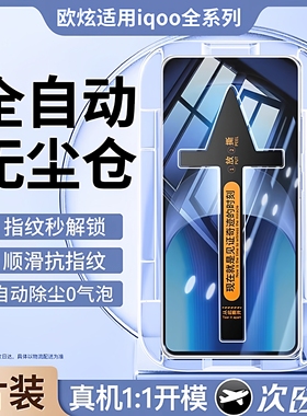 欧炫适用iqooneo11钢化膜neo10pro+手机膜neo9spro+屏幕保护neo9pro全屏z9turbo贴膜neo8新款neo7防窥neo6/5