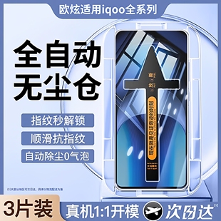 neo7防窥neo6 屏幕保护neo9pro全屏z9turbo贴膜neo8新款 手机膜neo9spro 欧炫适用iqooneo11钢化膜neo10pro