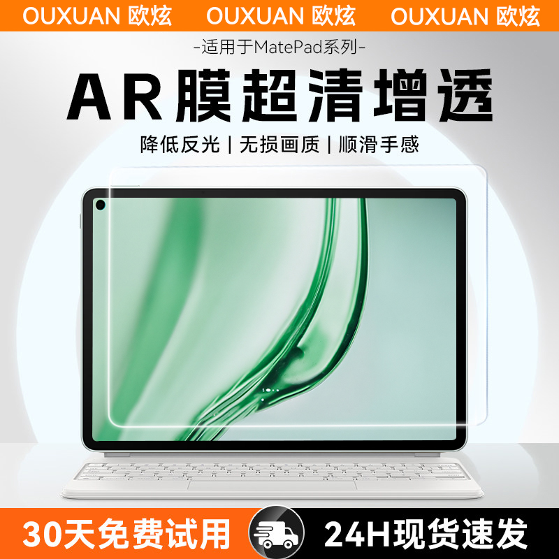 适用华为matepadmini系列钢化膜