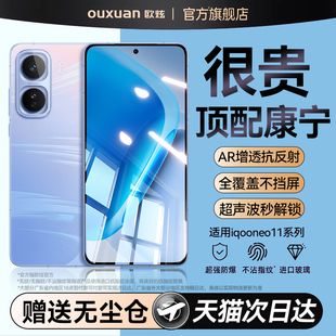 欧炫适用iqooneo11钢化膜iqooneo11手机膜iqooneo10屏幕保护iqooneo10pro+贴膜新款全屏防指纹超声波指纹解锁