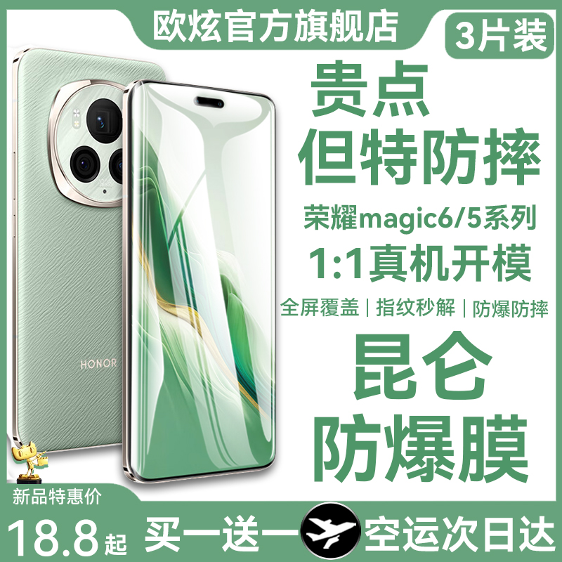 (昆仑玻璃)适用magic6系列钢化膜