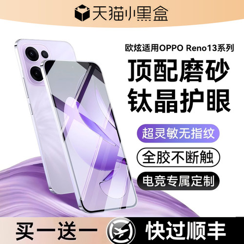欧炫适用oppoReno13全系列磨砂膜