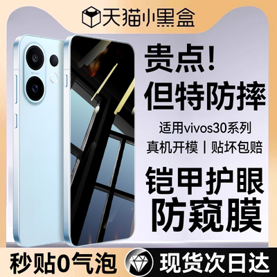 欧炫适用vivos30防窥膜s30pro