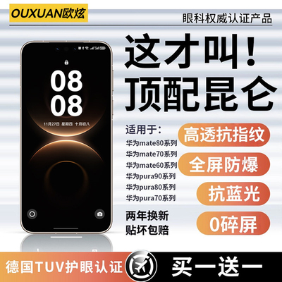 欧炫适用华为系列HDAR钢化膜